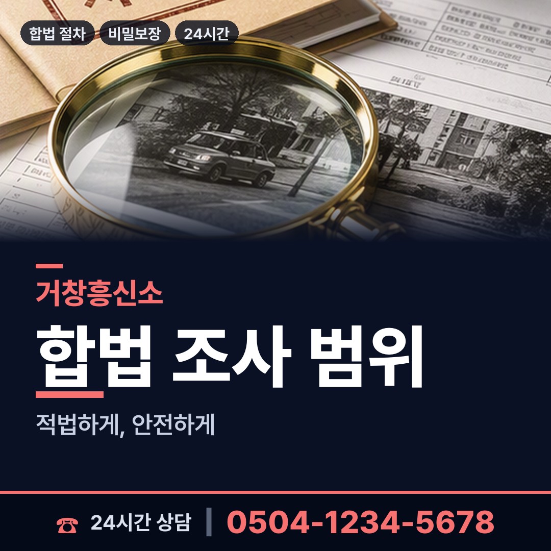 거창 마리면 탐정고용 상담 안내