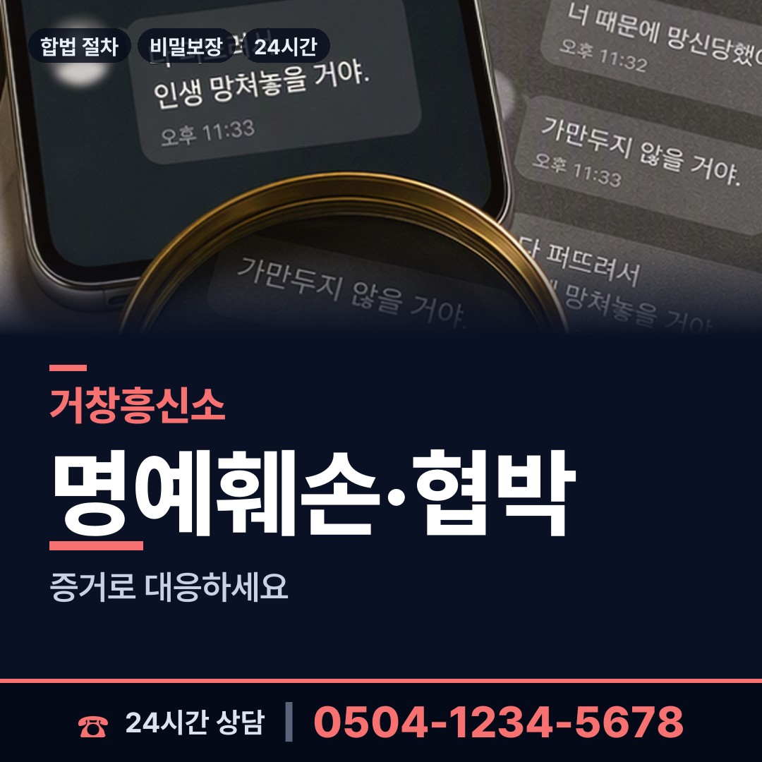거창 마리면 온라인사기조사 상담 안내